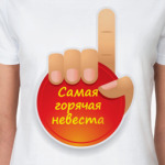  Самая Горячая Невеста