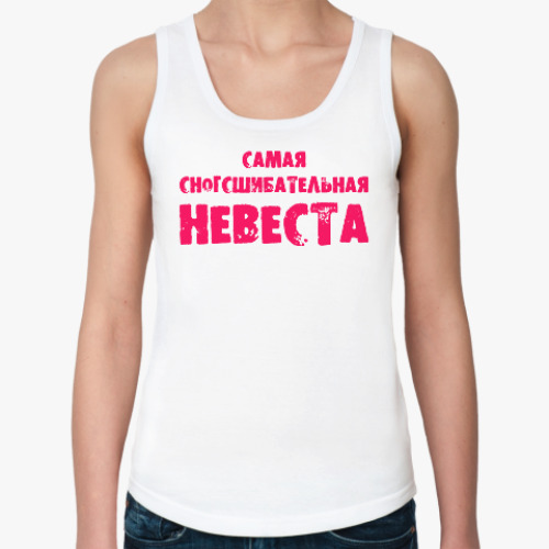 Женская майка Сногсшибательная невеста