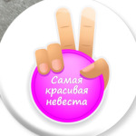  Самая Красивая Невеста