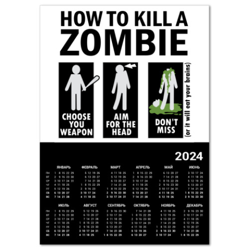 Календарь Зомби.how to kill a zombie