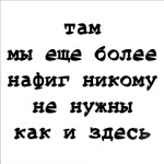 Не нужны