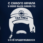 тактика