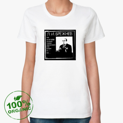 Женская футболка из органик-хлопка Брежнев