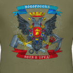 Большой герб Новороссии