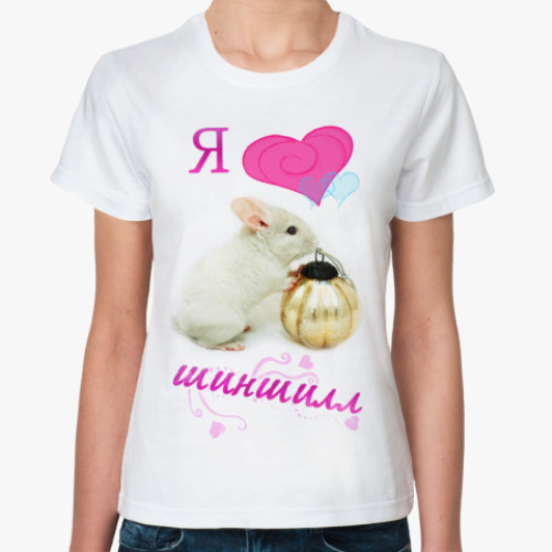 Классическая футболка Шиншилла