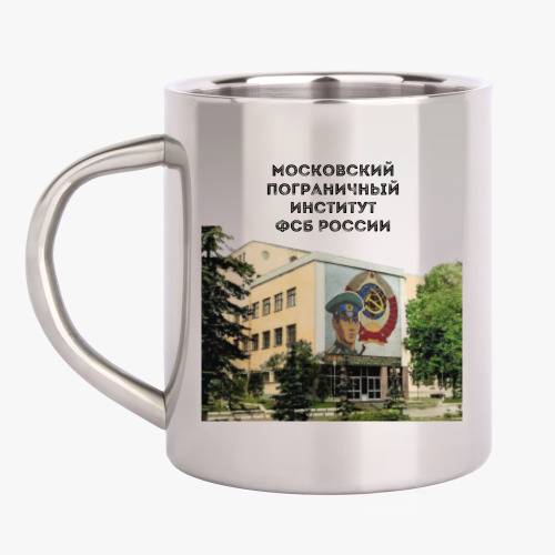 Кружка металлическая Московский пограничный институт ФСБ России