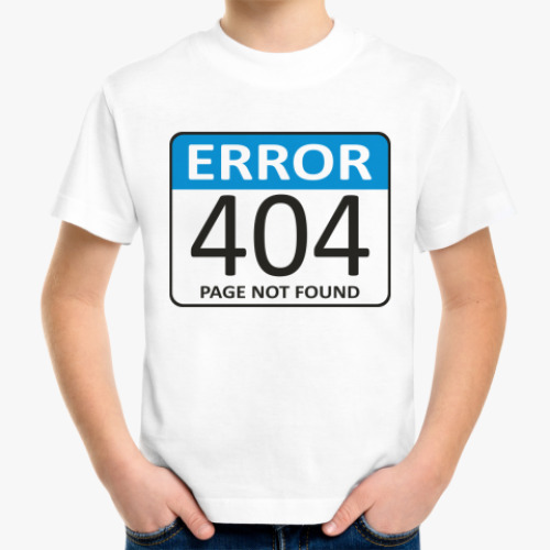 Детская футболка ERROR 404. Page not found