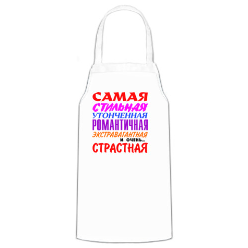 Фартук 'Самая страстная'