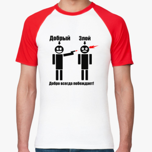 Когда победит добро. Футболка добро победит. Когда победит добро. Когда победит добро. Когда победит добро.