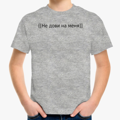 Детская футболка Не дови на меня