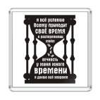У меня есть время, всё успеваю