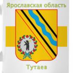 г. Тутаев