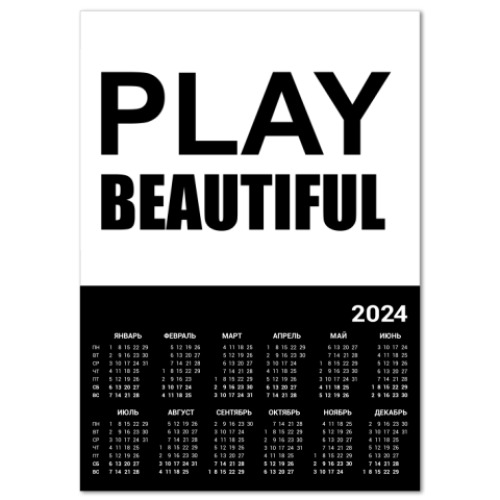 Календарь Play Beautiful