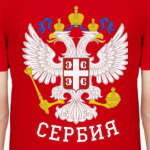 Сербия
