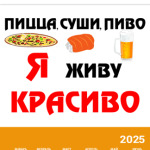 Пицца,суши,пиво
