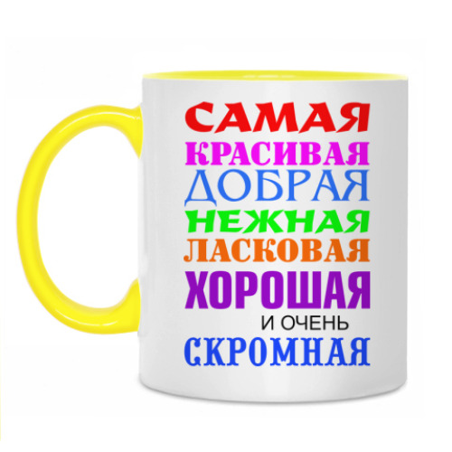 Кружка Для самой красивой