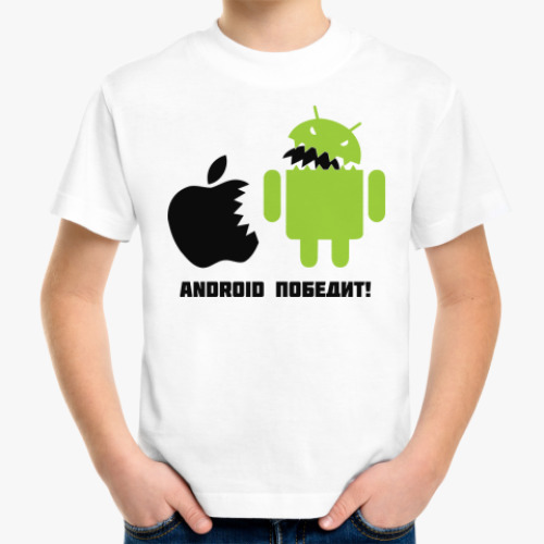Детская футболка Андроид победит