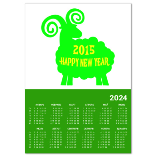 Календарь Год козы (овцы) 2015