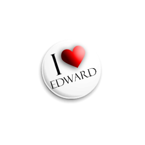 Значок 25мм  'Я люблю Эдварда'
