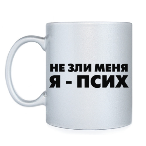 Кружка ПСИХ
