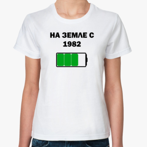 Классическая футболка На Земле С 1982