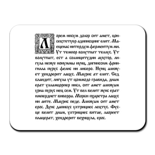 Коврик для мыши Лорем ипсум