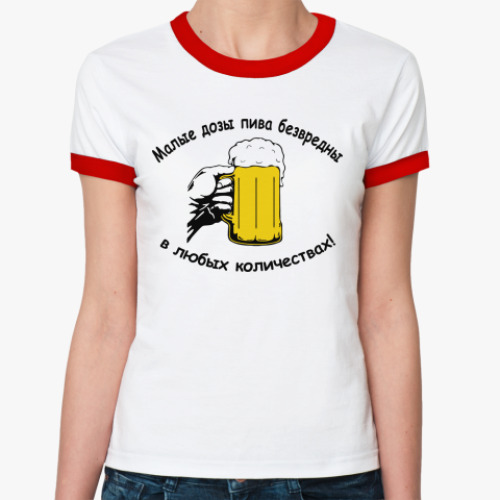 Женская футболка Ringer-T Малые дозы пива безвредны