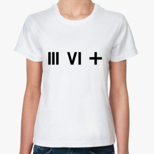 Классическая футболка  (III VI +)