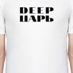 DEEP ЦАРЬ