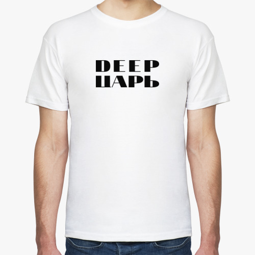 Футболка DEEP ЦАРЬ