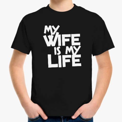 Детская футболка My wife is my life