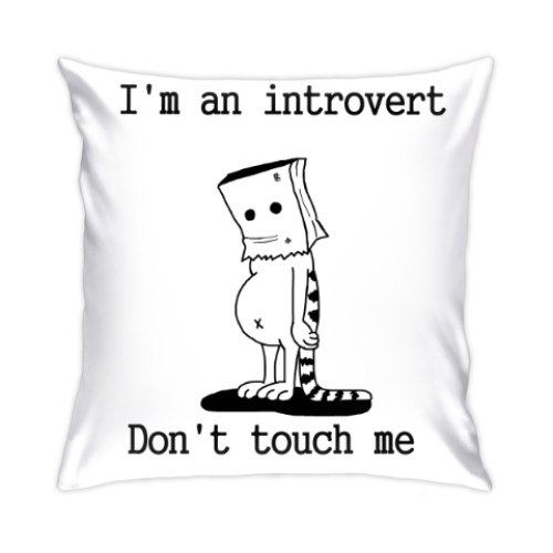 Подушка Интроверт