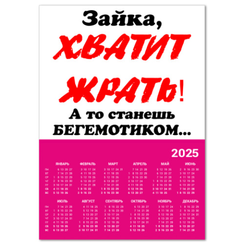 Календарь диета