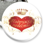 Подружка невесты