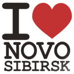 я люблю Новосибирск