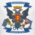 Герб Новороссии