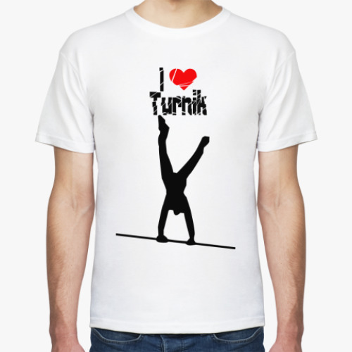 Футболка Я люблю турник