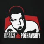 Poehavshiy