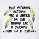 Чудо в перьях
