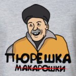 Пюрешка