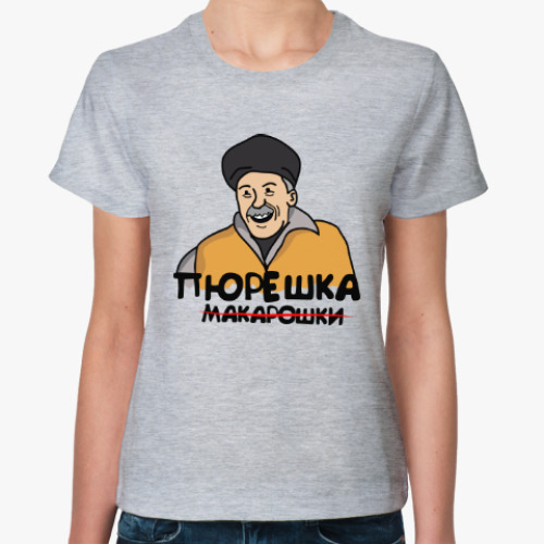 Женская футболка Пюрешка