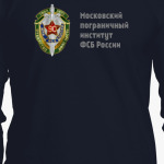 Московский пограничный институт  ФСБ РФ