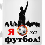 Футбол