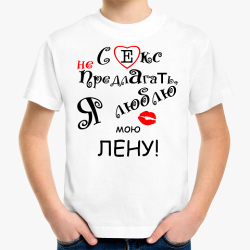 Детская футболка Я люблю...