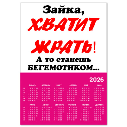 Календарь диета