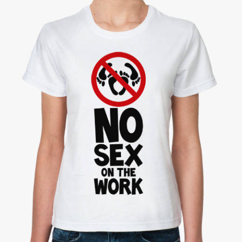 Классическая футболка No sex on the work