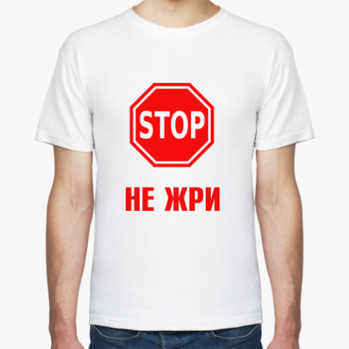 Футболка не жри