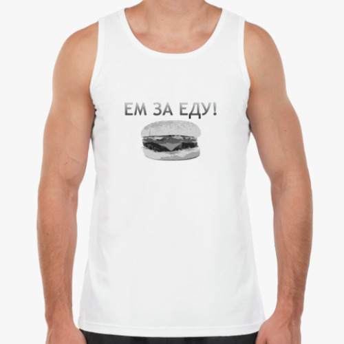 Майка Ем за еду!