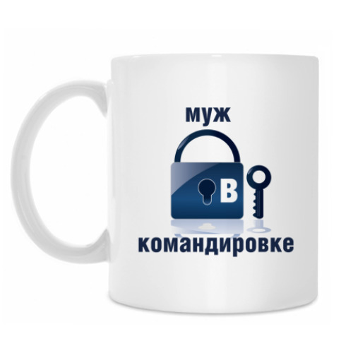 Кружка Муж в командировке