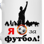 Футбол